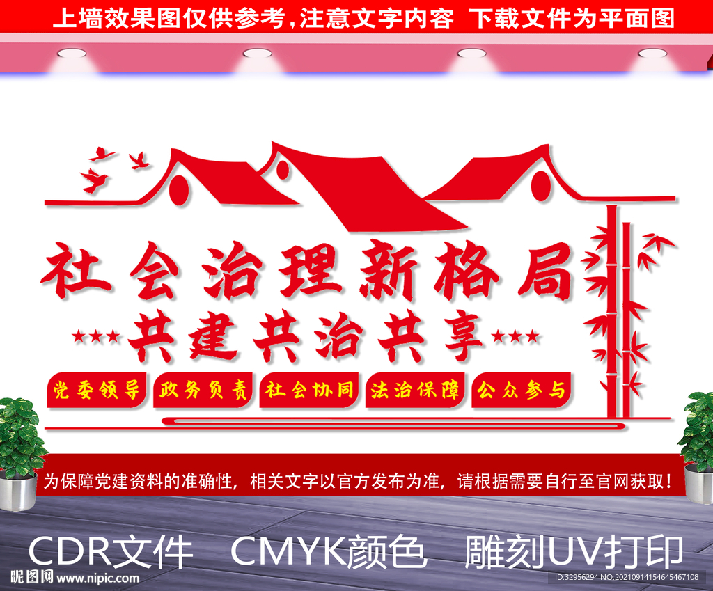  社会治理新格局