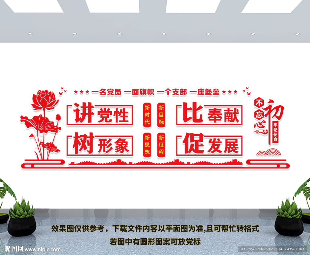 党建