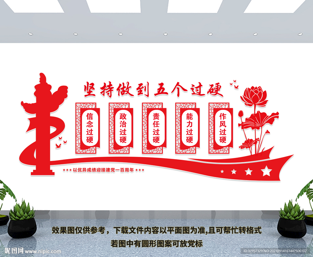 五个过硬