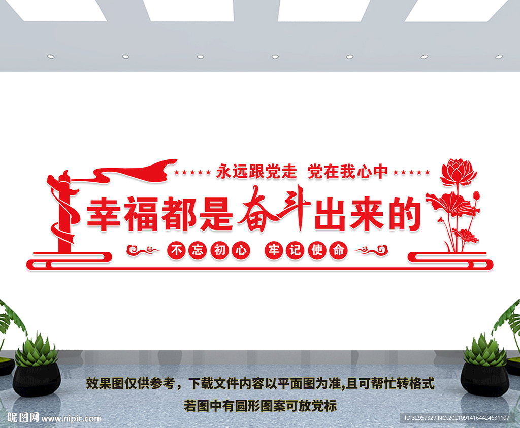 幸福都是奋斗出来的