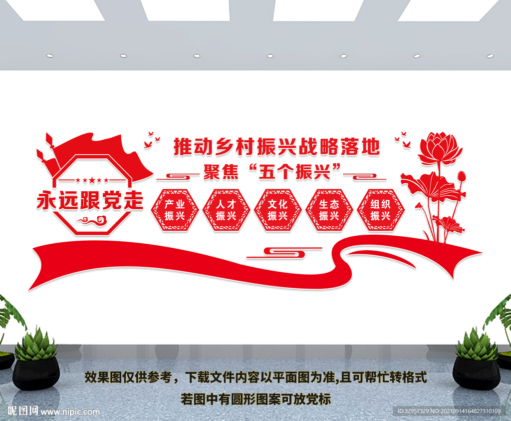 乡村振兴战略文化墙
