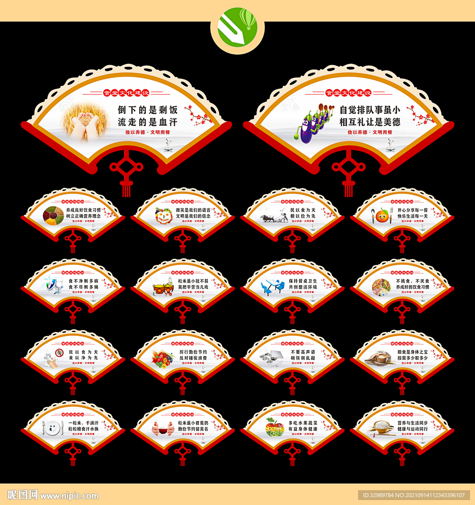 食堂文化建设 扇子挂图 吊牌