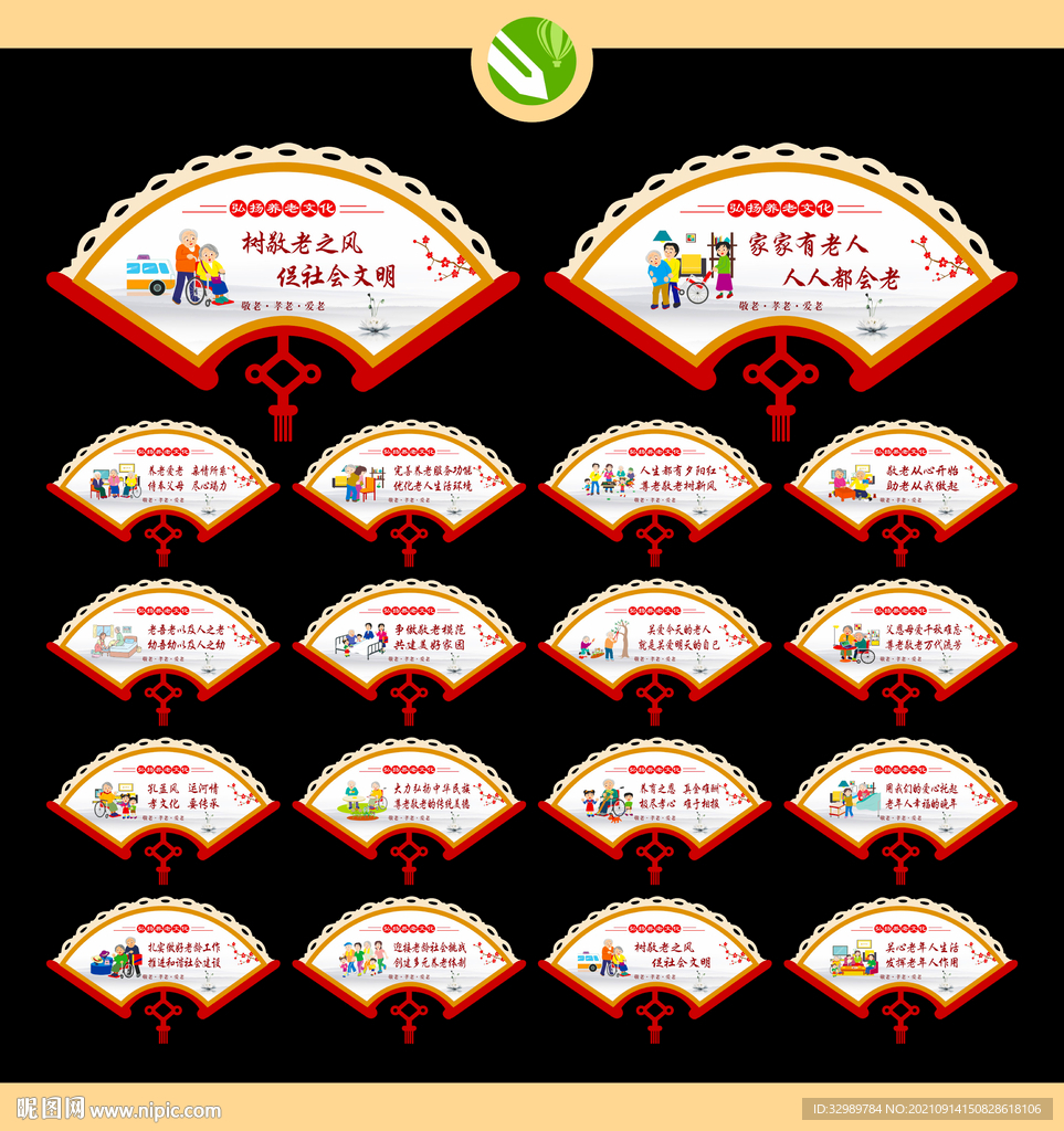养老文化扇子造型 敬老院文化墙