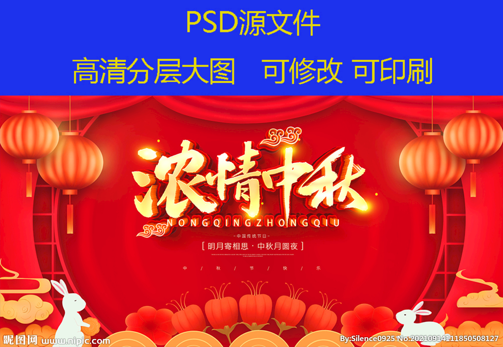 中秋节