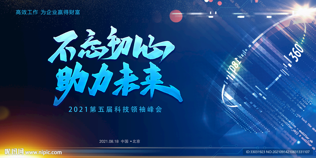科技峰会