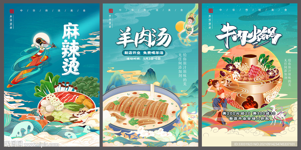 国潮美食插画