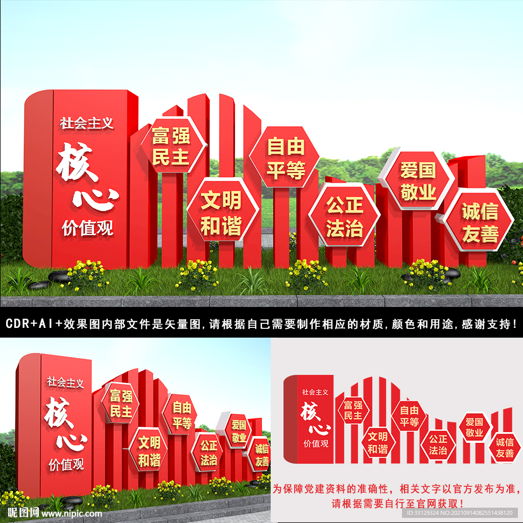 核心价值观雕塑 