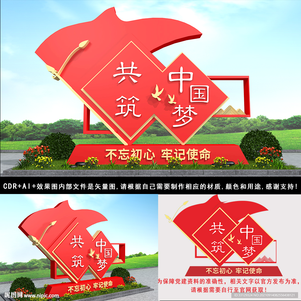 大气中国梦雕塑