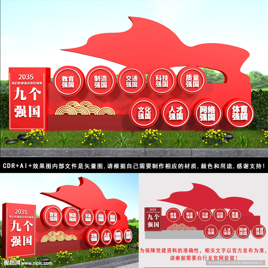 九个强国党建户外雕塑