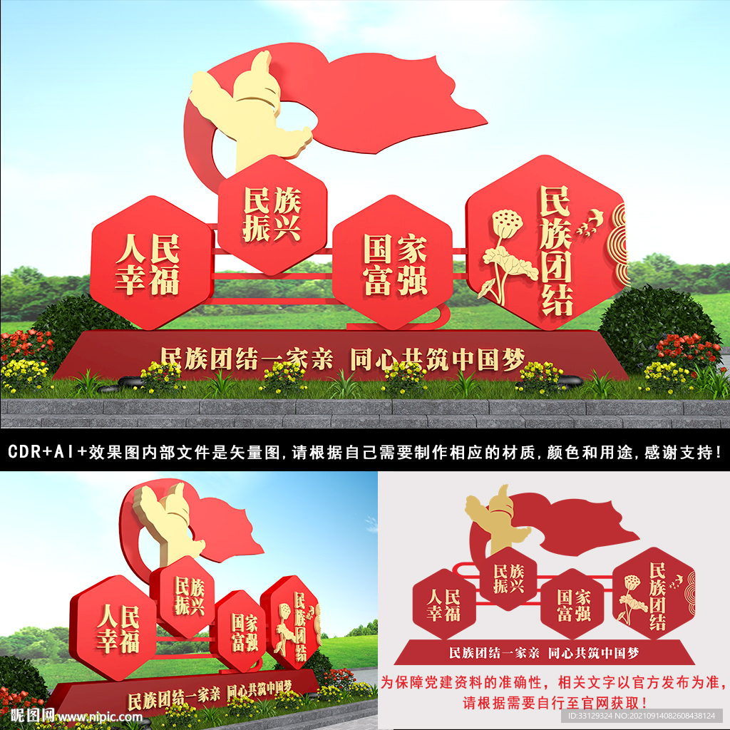 民族团结户外雕塑