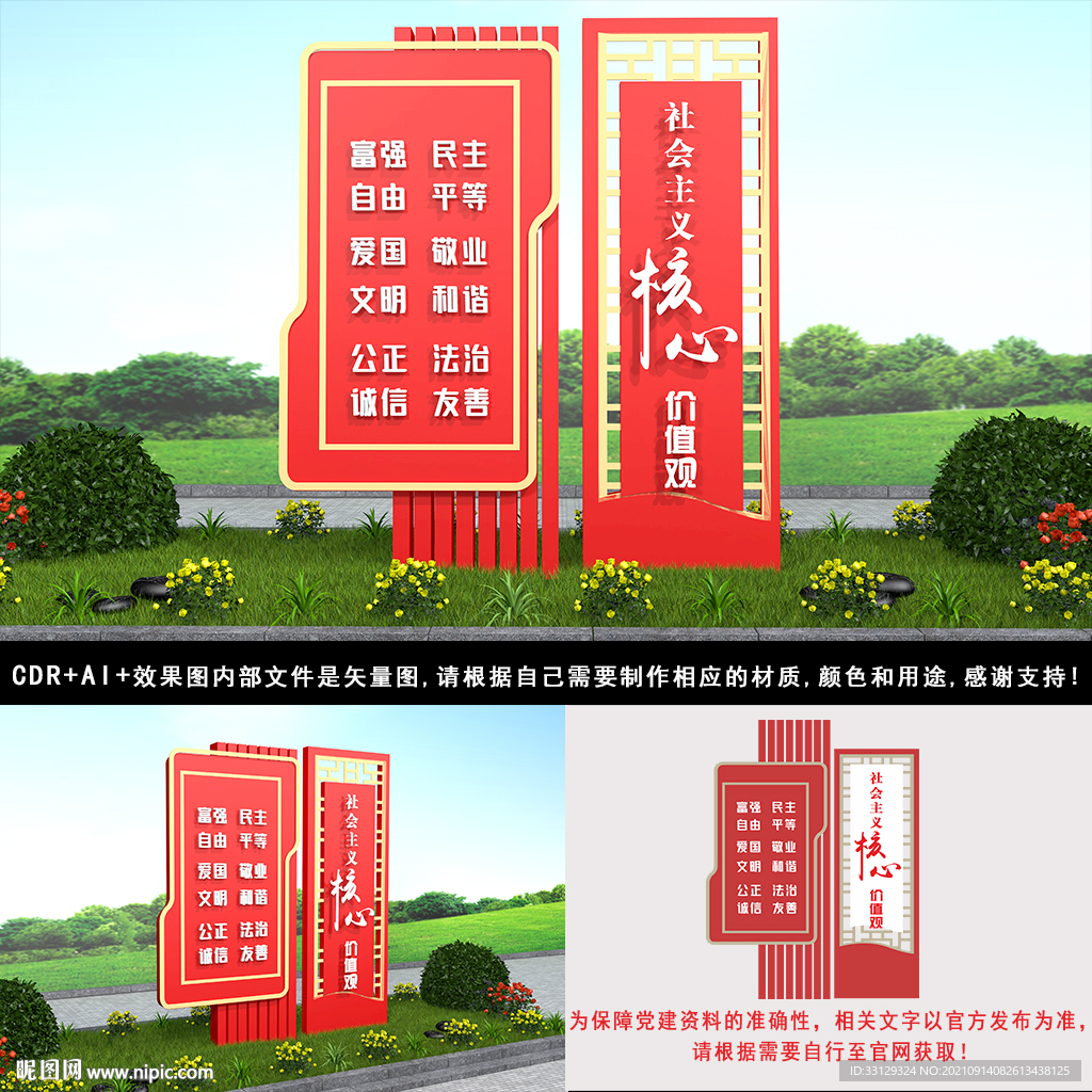 核心价值观 党建雕塑