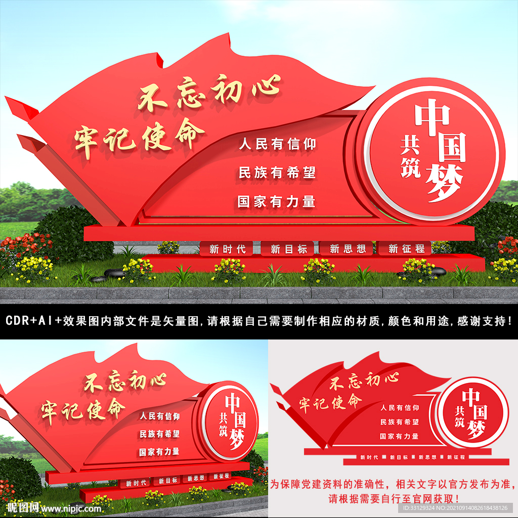 中国梦户外雕塑