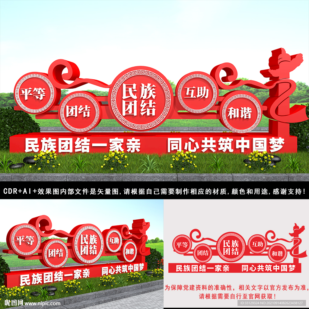 民族团结雕塑