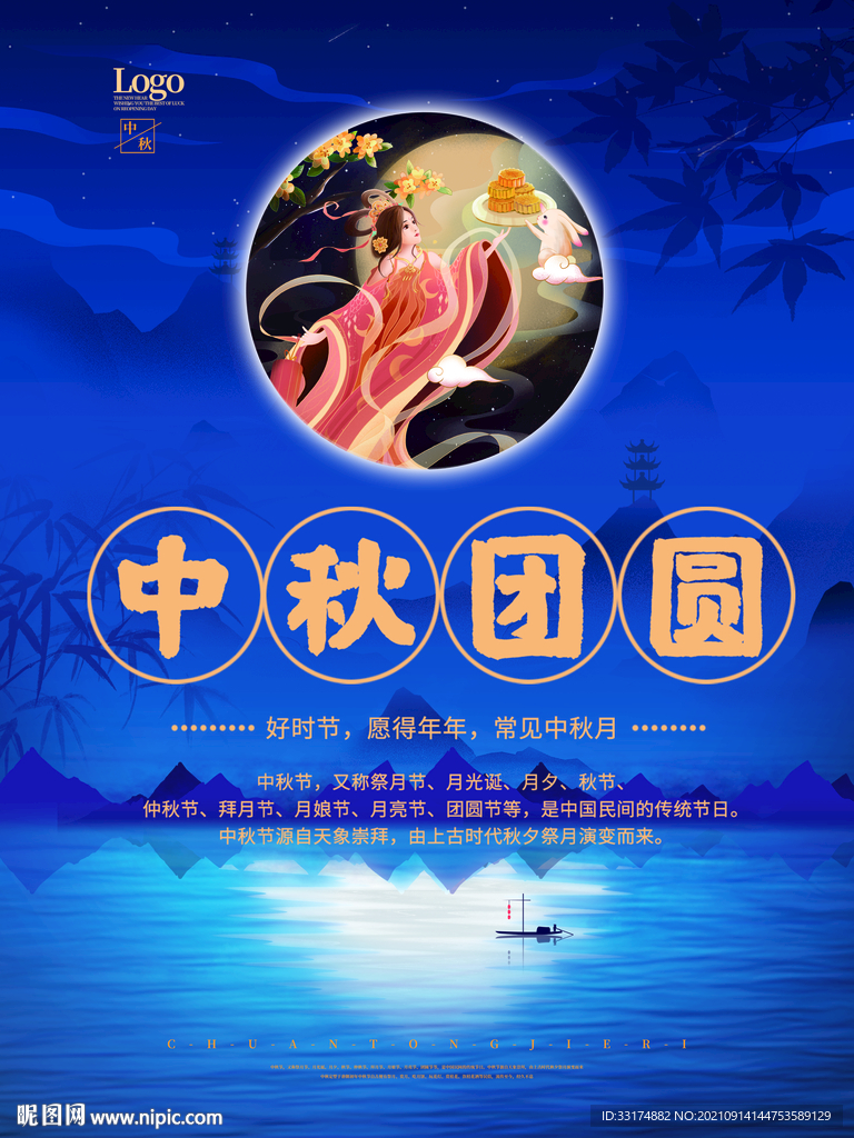 中秋