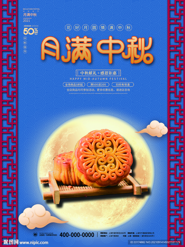 中秋