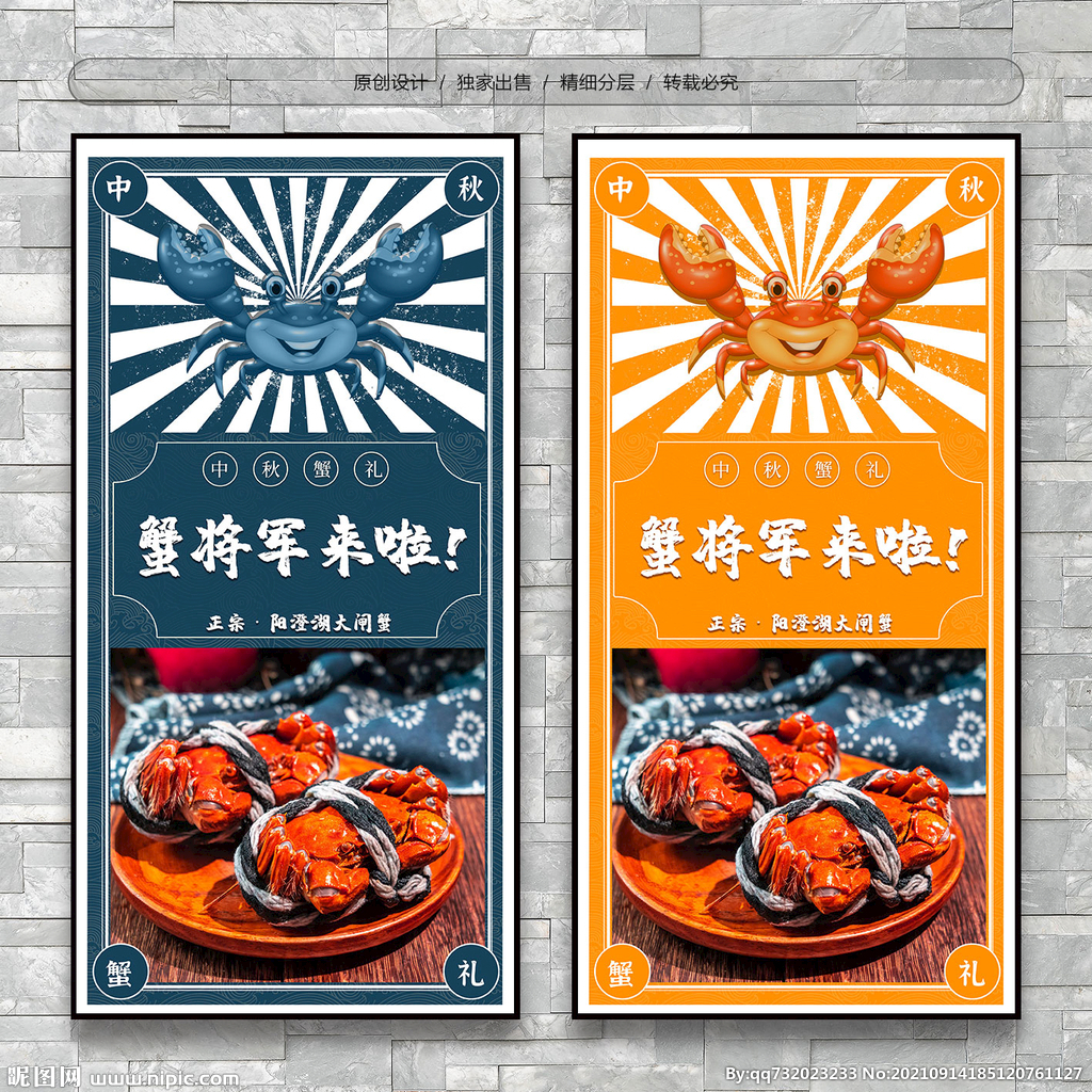 大闸蟹海报
