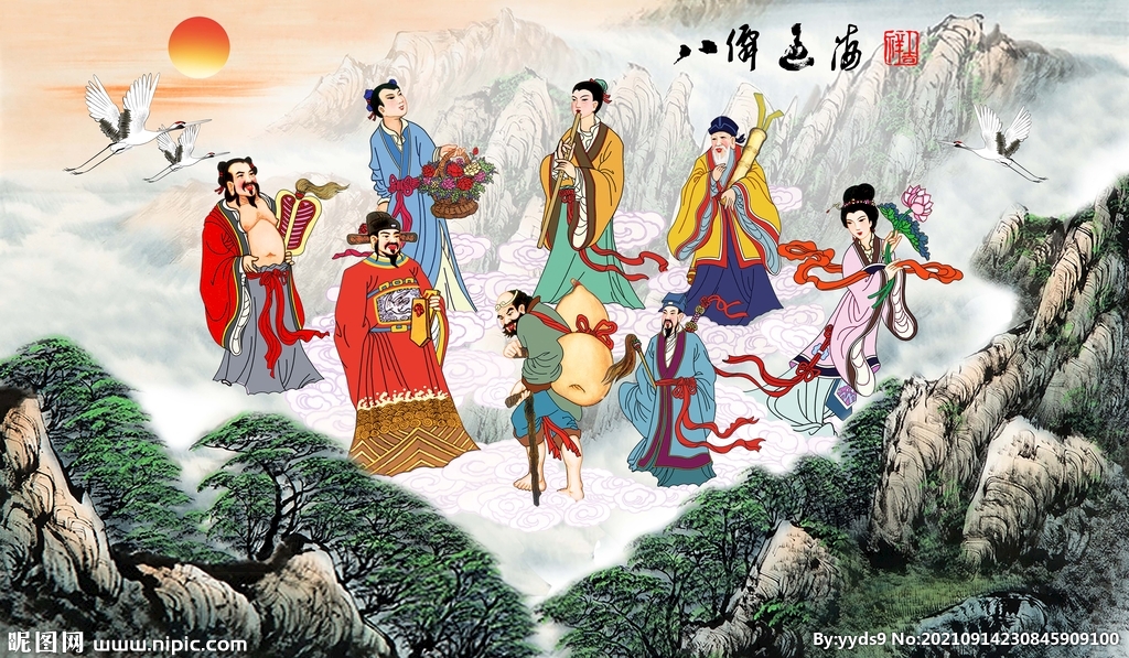八仙过海
