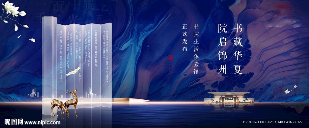 新中式地产主画面