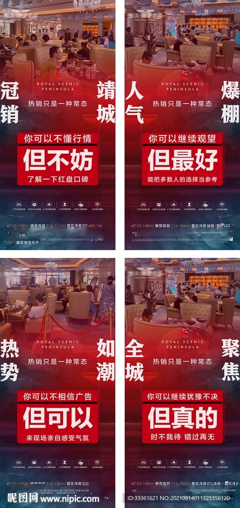 地产热销海报