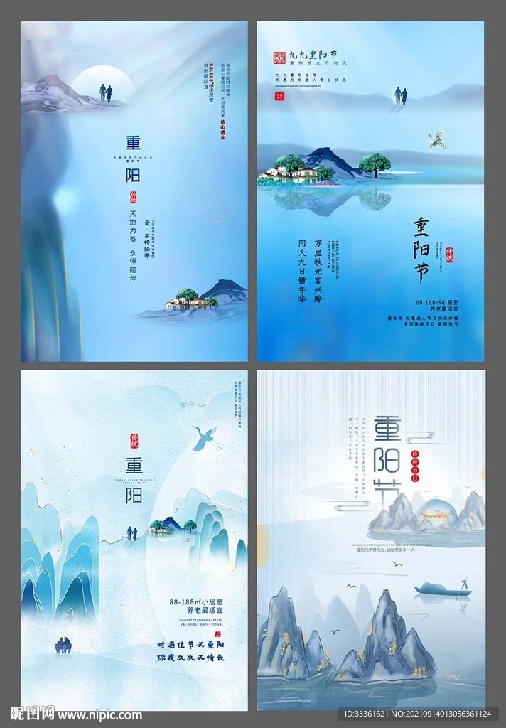 地产重阳节