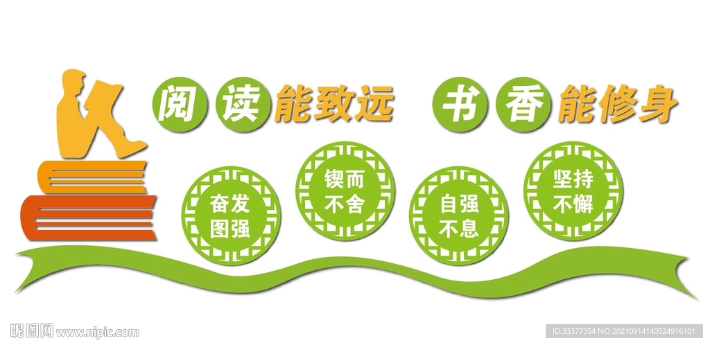 校园阅览室文化墙