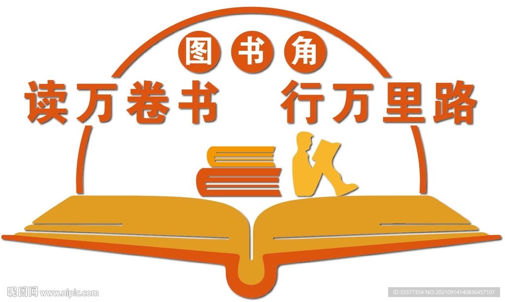 校园阅览室文化墙