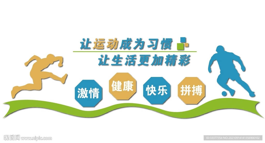 校园体育文化墙