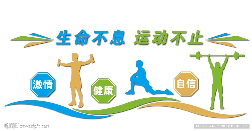 运动文化墙