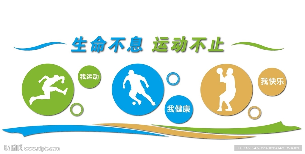 校园体育运动文化墙
