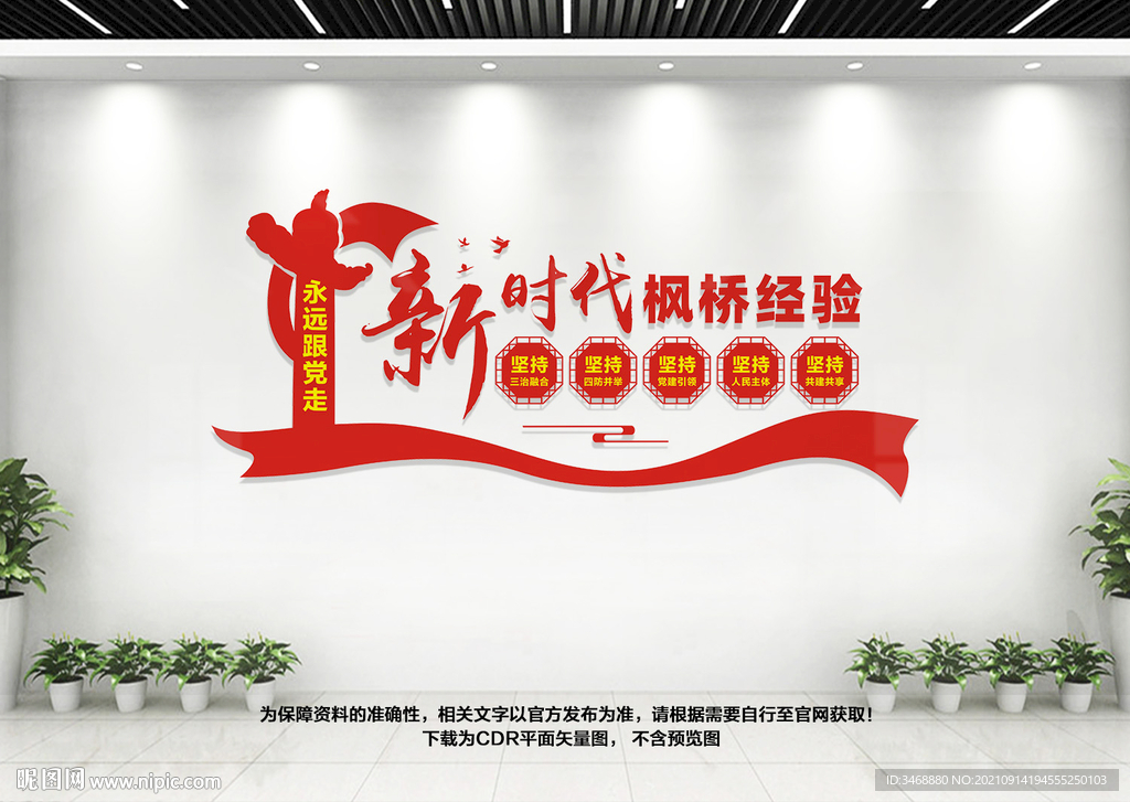 新时代枫桥经验