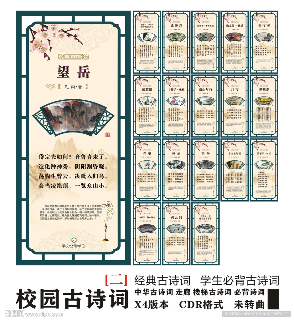 中华古诗词