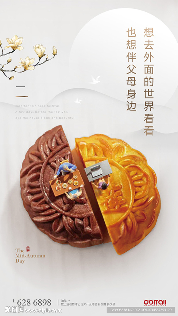 中秋 海报