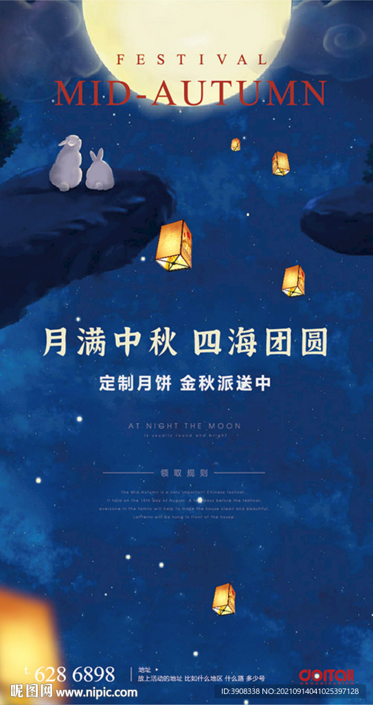 中秋 海报 刷屏
