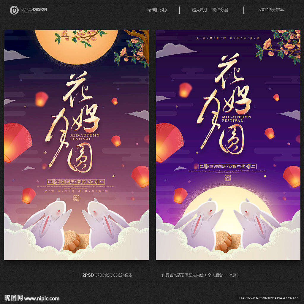 中秋节海报