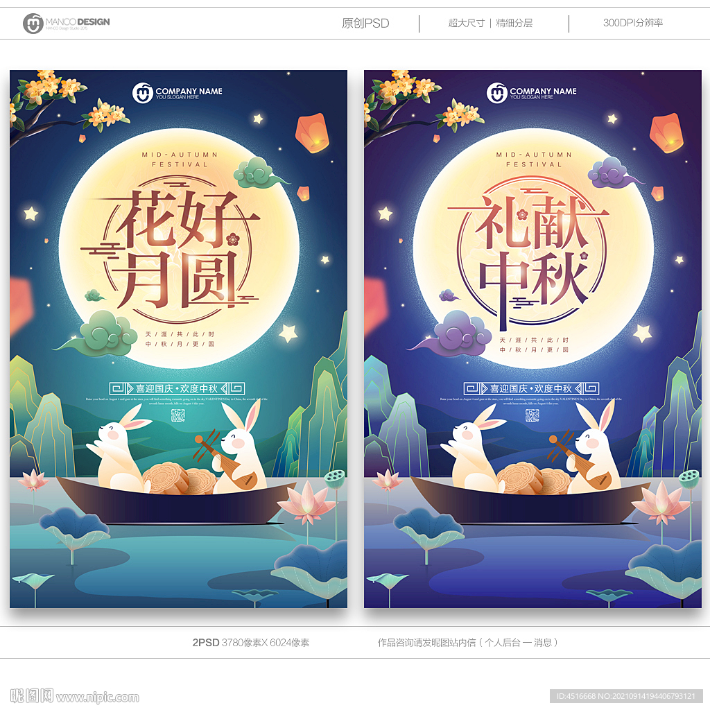 中秋