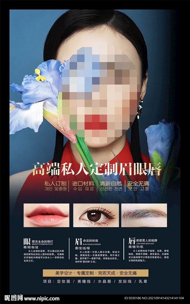 韩式半永久