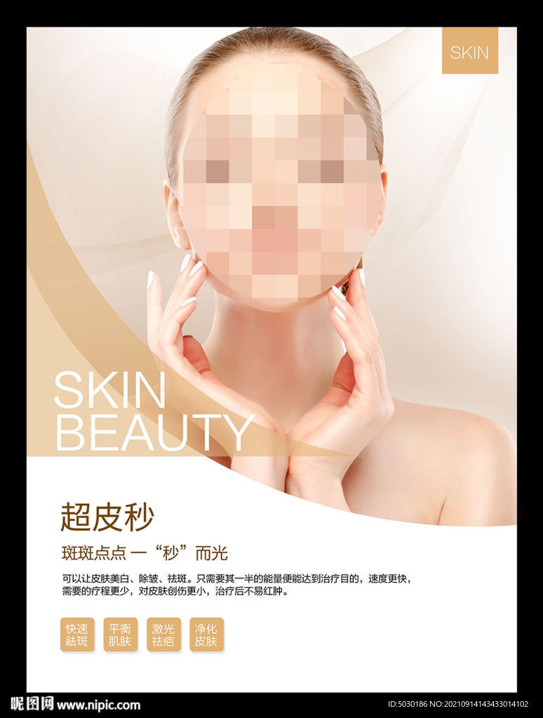 超皮秒