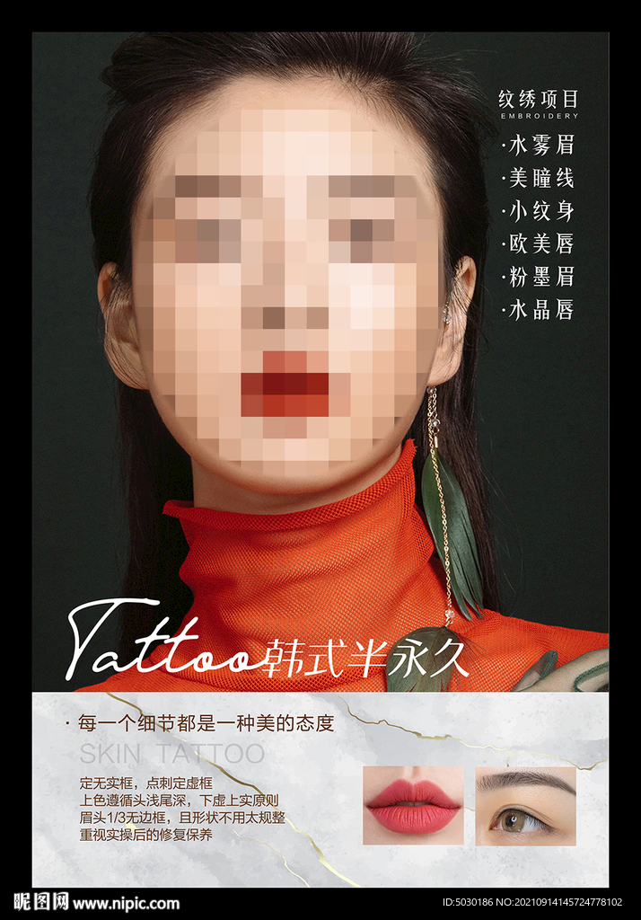 韩式半永久