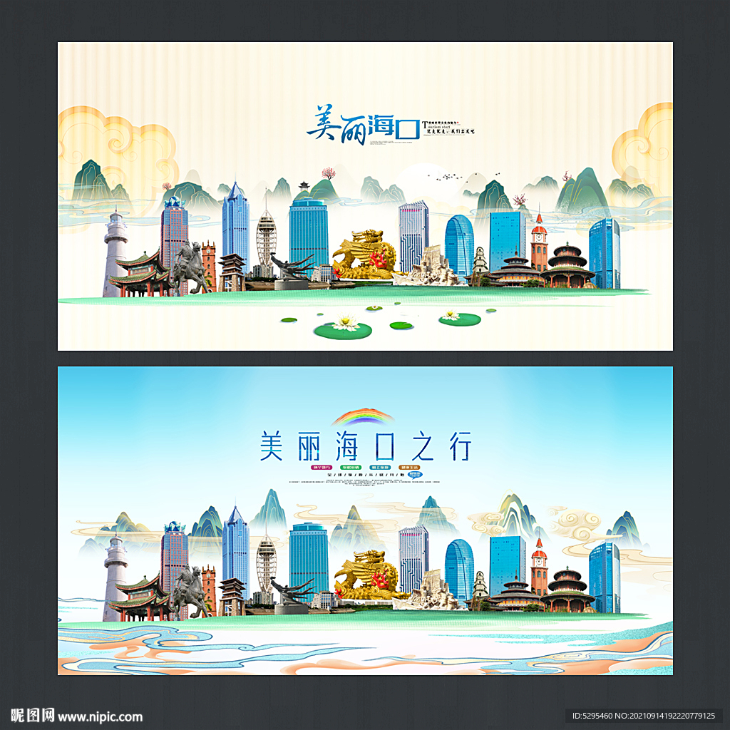 海口