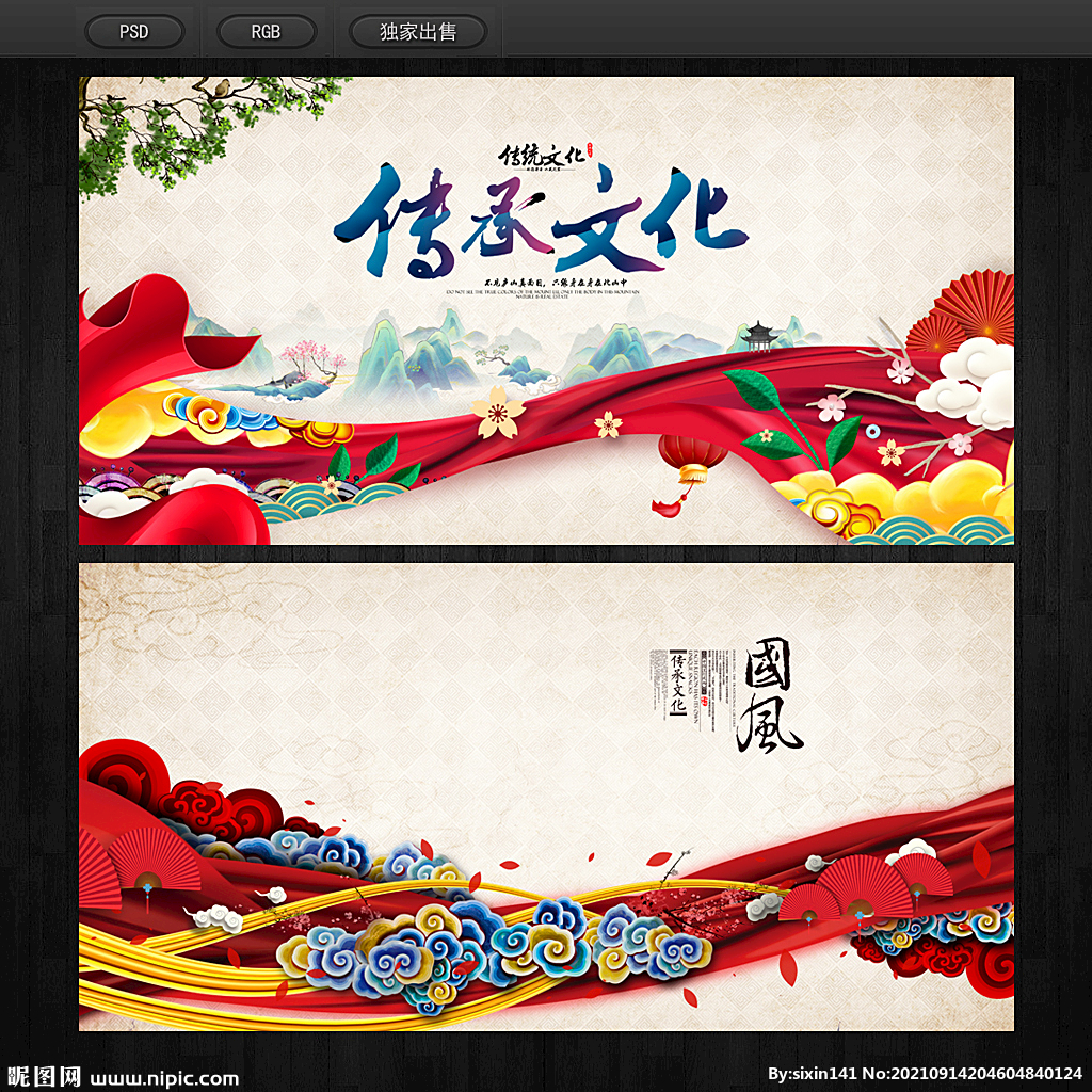 中国风