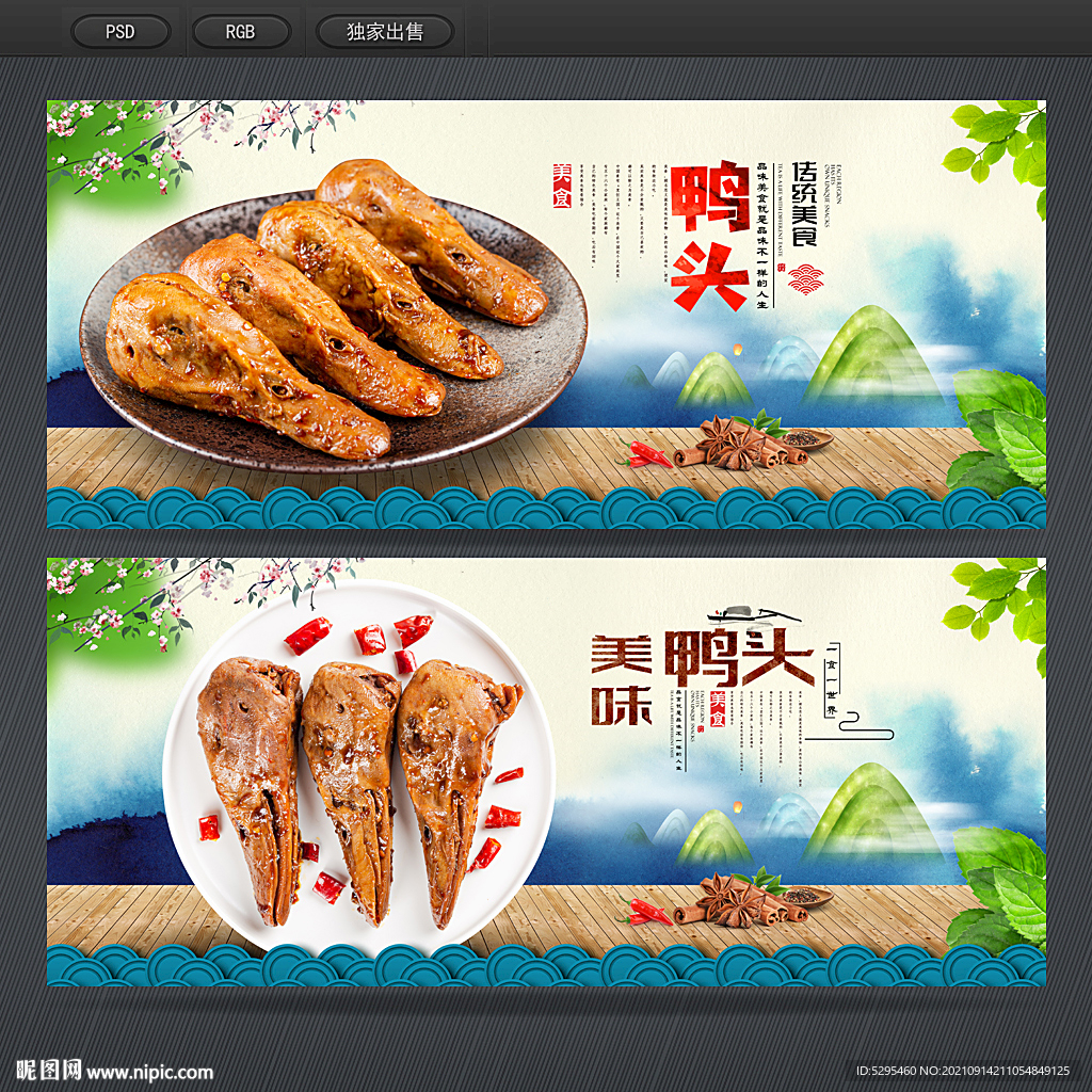 鸭头