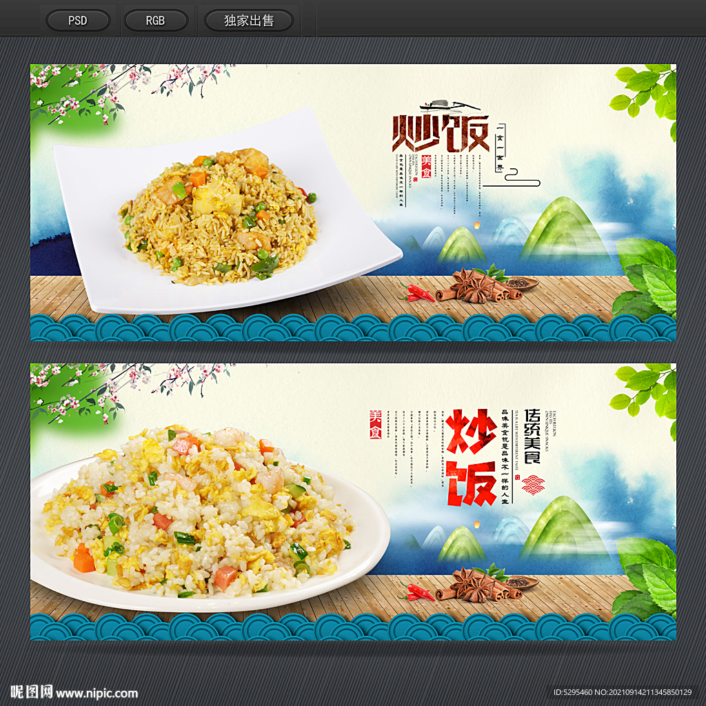 炒饭