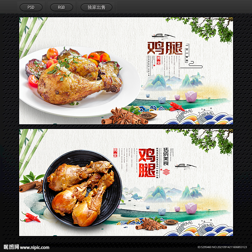 鸡腿