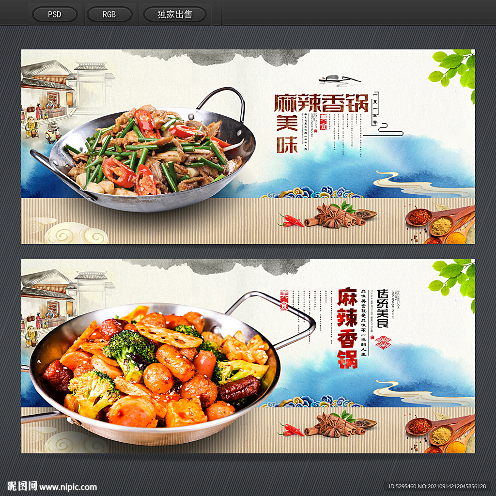麻辣香锅