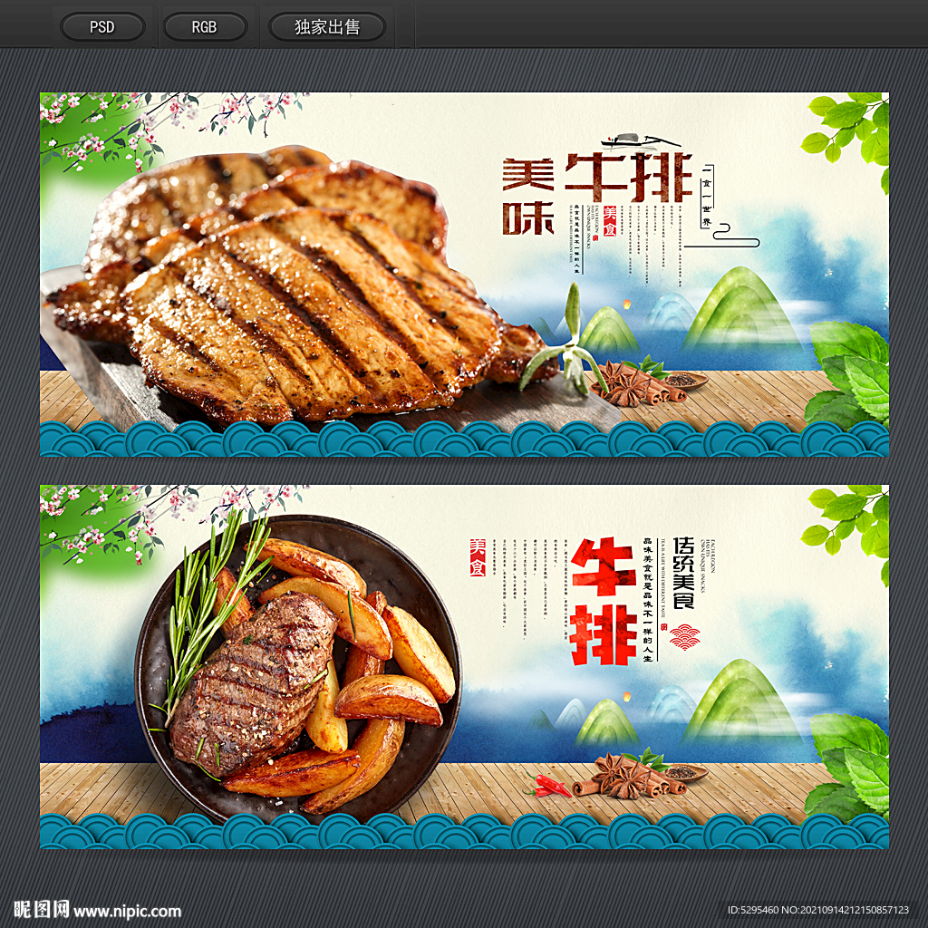 牛排