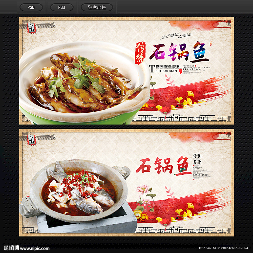石锅鱼
