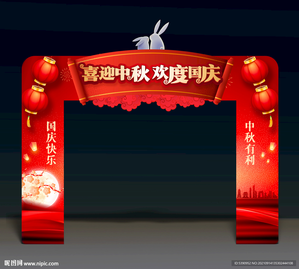 中秋国庆门头