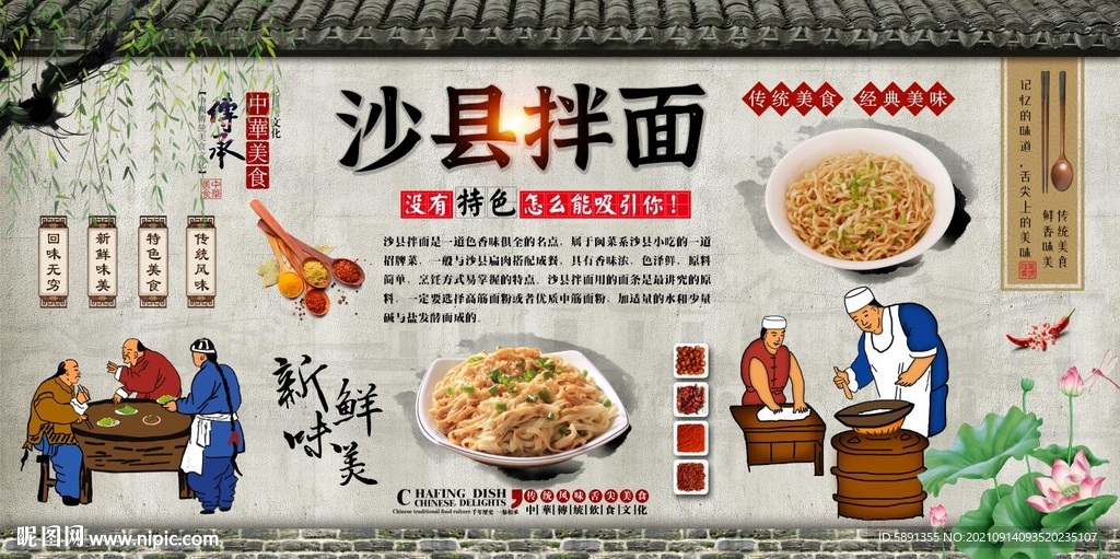 沙县拌面背景墙