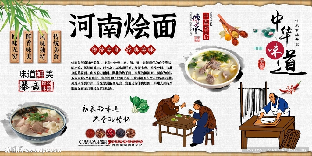 河南烩面背景墙