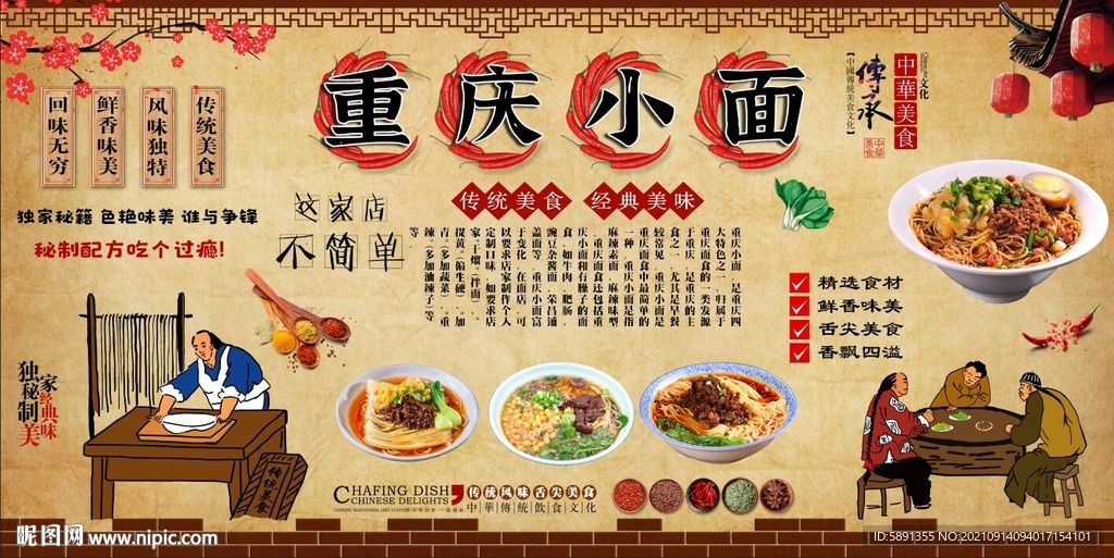 重庆小面背景墙